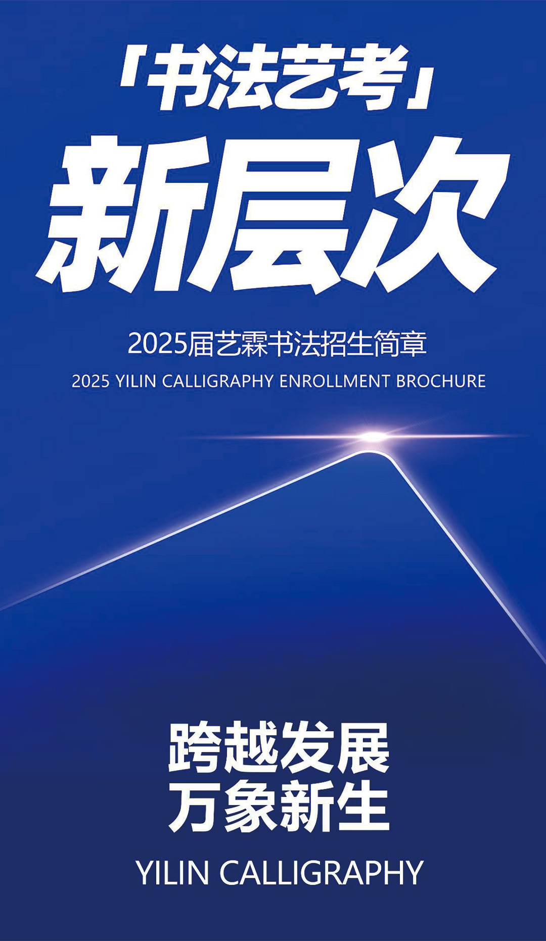 山東藝術高考培訓